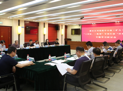 公司黨組中心組召開“任務對標”專題（擴大）學習研討會