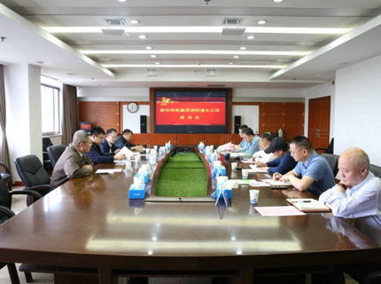 新華控股集團(tuán)與澧水公司交流座談