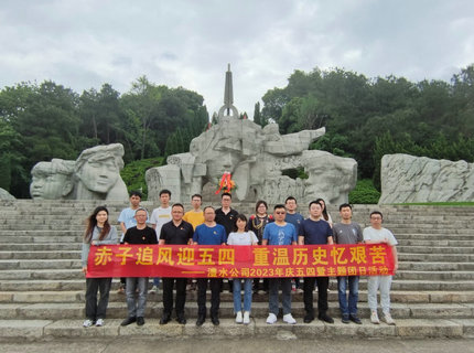 赤子追風(fēng)迎五四，重溫歷史憶艱苦