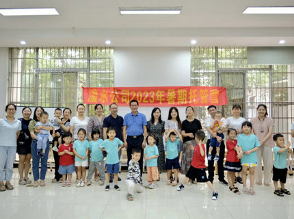 【我為群眾辦實(shí)事】澧水公司“澧想未來”暑期愛心托管營(yíng)正式開營(yíng)