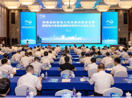 澧水公司受邀參加湖南省新型電力系統(tǒng)發(fā)展聯(lián)合研究中心成立大會(huì)