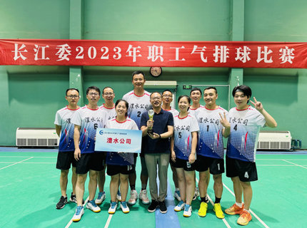 澧水公司代表隊(duì)榮獲長江委2023年職工氣排球比賽季軍