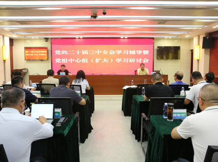 澧水公司舉辦學習貫徹黨的二十屆三中全會精神專題輔導講座