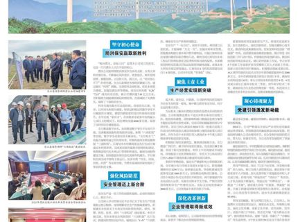 人民長江報載文：篤行實干凱歌行&nbsp;砥礪奮進譜華章