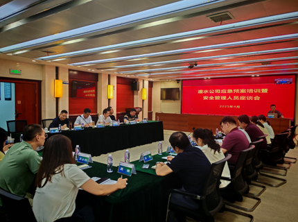 公司召開應(yīng)急預(yù)案培訓(xùn)暨安全管理人員座談會(huì)
