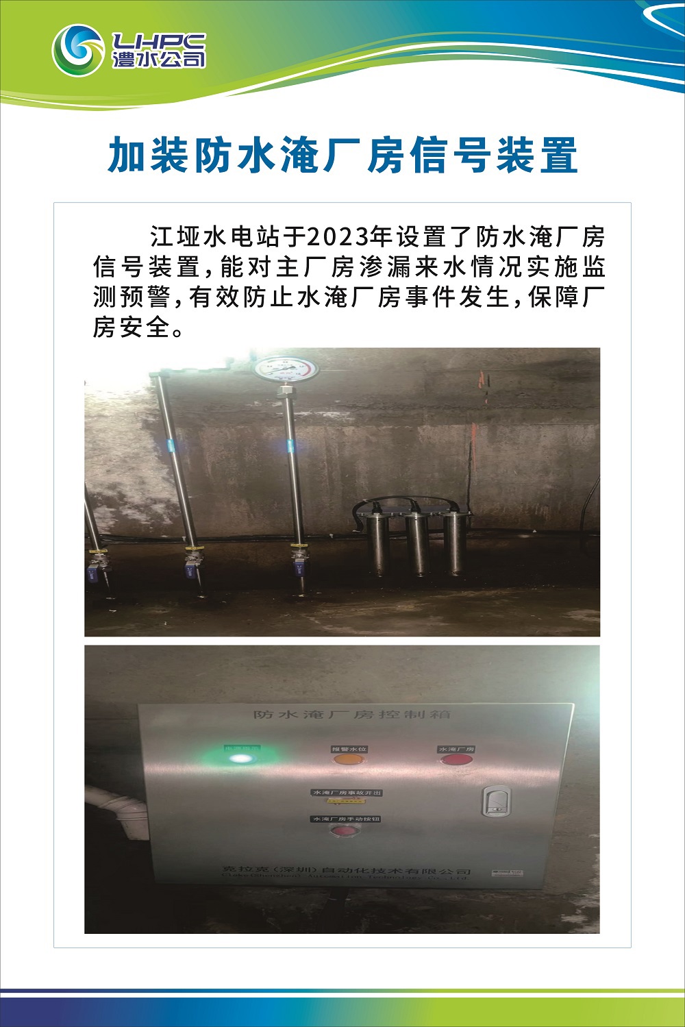 江埡增加防水淹廠房新信號裝置