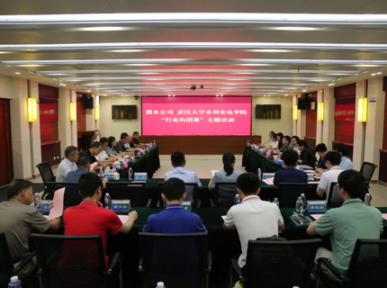 澧水公司與武漢大學水利水電學院開展聯學聯建主題活動