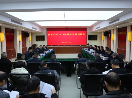 長江委考核組到公司開展2025年度績效考核